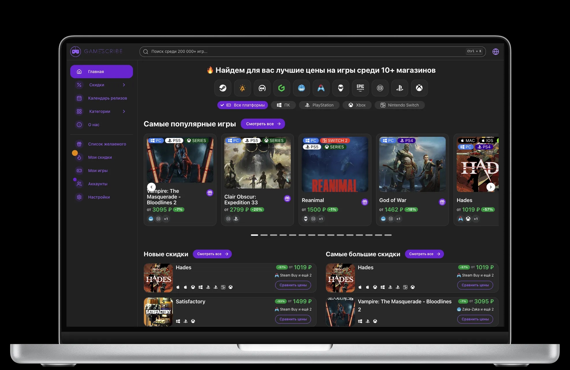 🎮 Веб-приложение для отслеживания скидок на игры в реальном времени из 10+ магазинов