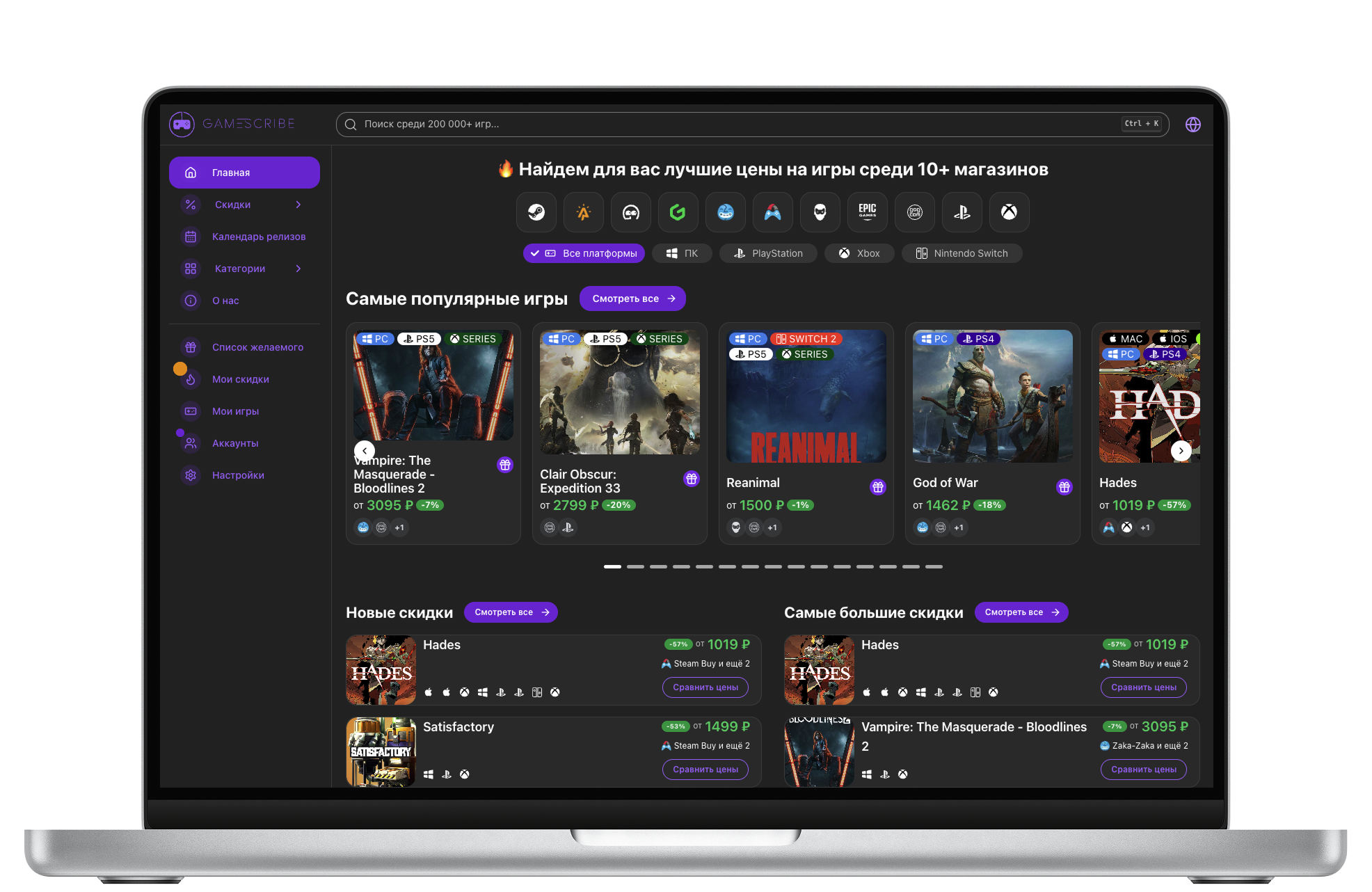 🎮 Веб-приложение для отслеживания скидок на игры в реальном времени из 10+ магазинов